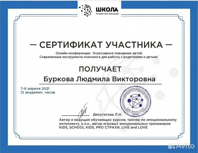 Психолог