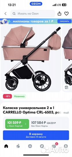 Коляска Carrello 3 в 1