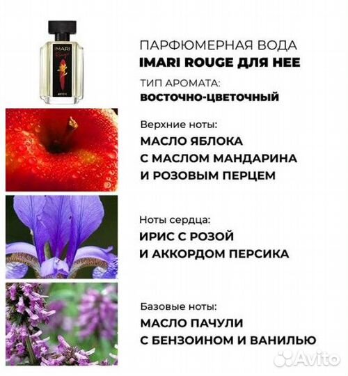 Туалетная вода Avon Imari Rouge Эйвон духи 50 мл