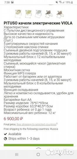 Электрическая качель Pituso