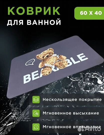 Коврик для ванной 3 шт