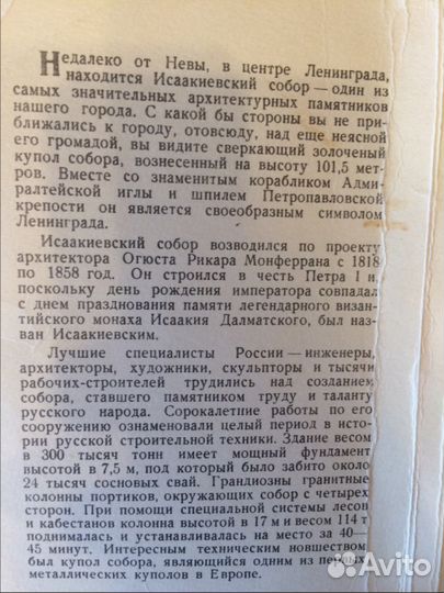 Открытки-фотокарточки Музей Исаакиевский Собор