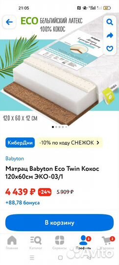 Матрас babyton eco twin кокос