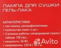 Уф лампа для сушки ногтей