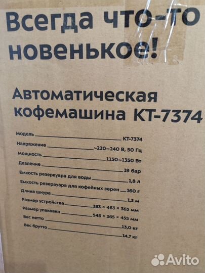 Автоматическая кофемашина Kitfoft кт7374