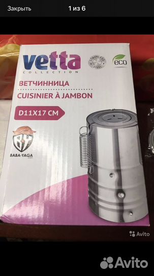 Ветчинница