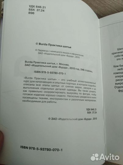 Burda. Практика шитья