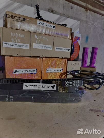 Запчасти на мопед