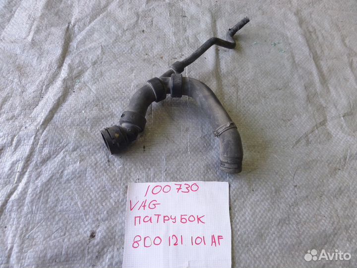 Патрубок радиатора Volkswagen, Audi