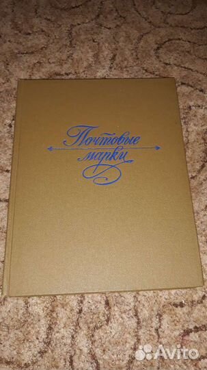 Альбом с марками