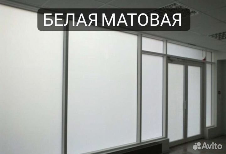Пленка тонировочная белая матовая для окон