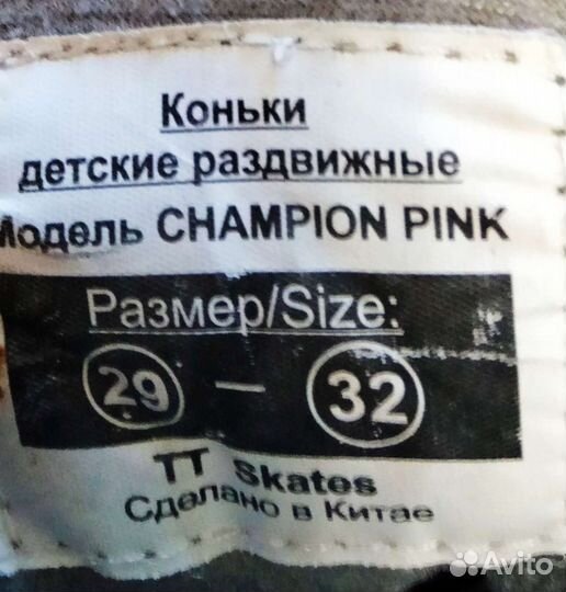 Коньки