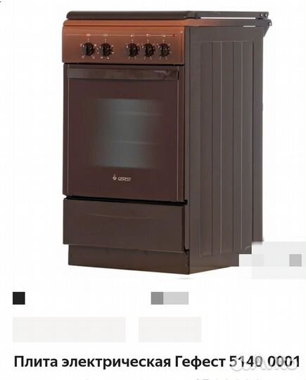 Электроплита новая