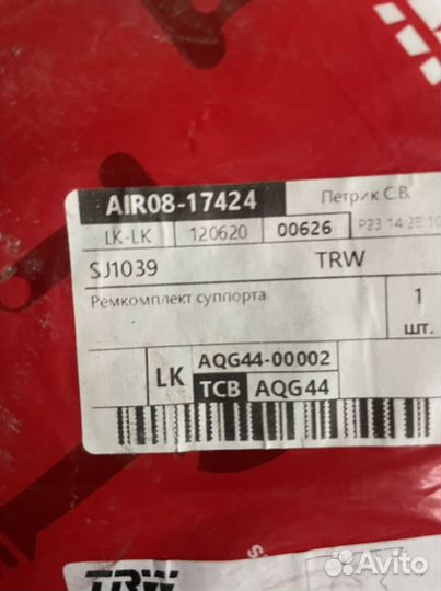 Ремкомплект суппорта