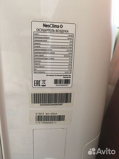 Осушитель воздуха NeoClima