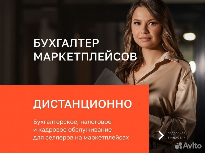 Бухгалтер Для Маркетплейсов
