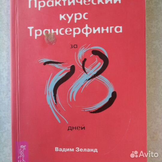 Книги Вадима Зеланда