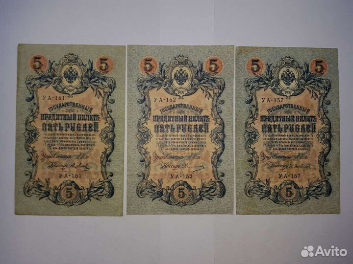 5 руб. 1909 год