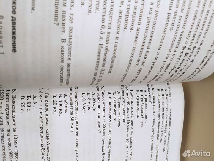 Дидактические материалы Физика 7 класс