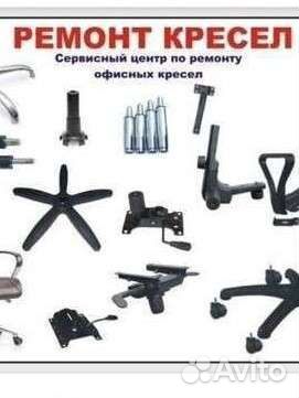 Газлифт Крестовина Подлокотники Офисного кресла купить в Кемерово ...