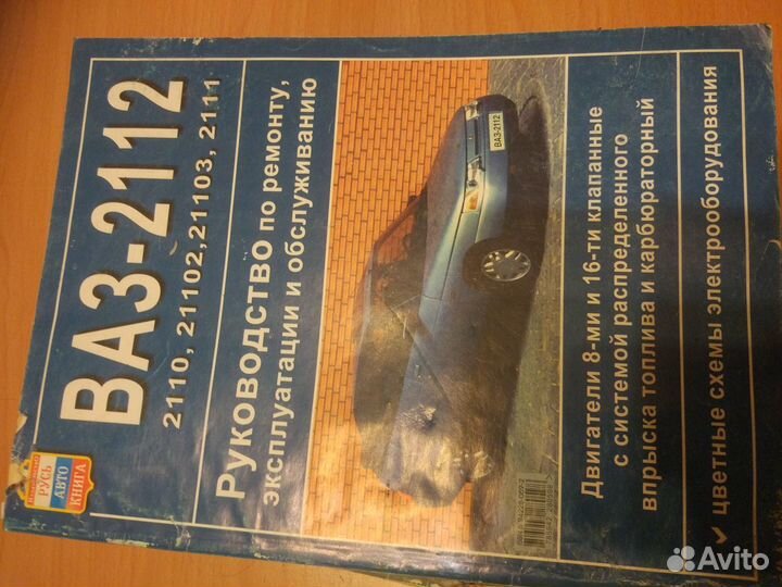Ремонт и устройство автомобиля ваз-2110 книги