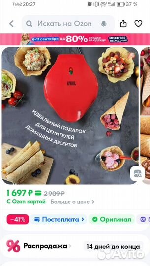 Электровафельница