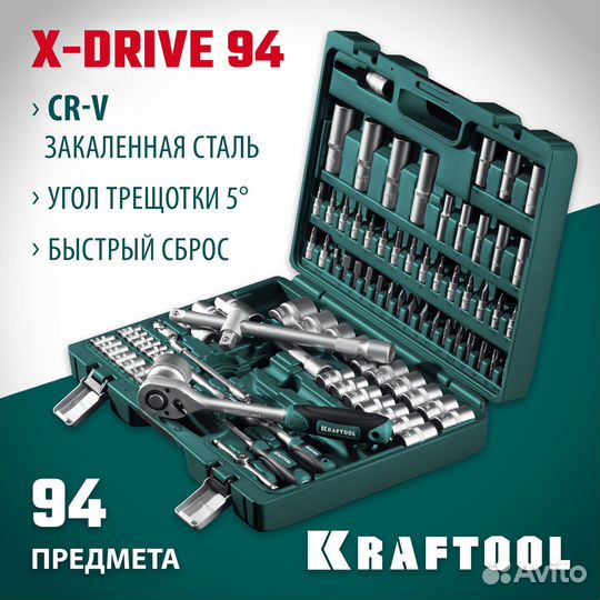 Kraftool X-Drive 94, 94 предм., (1/2