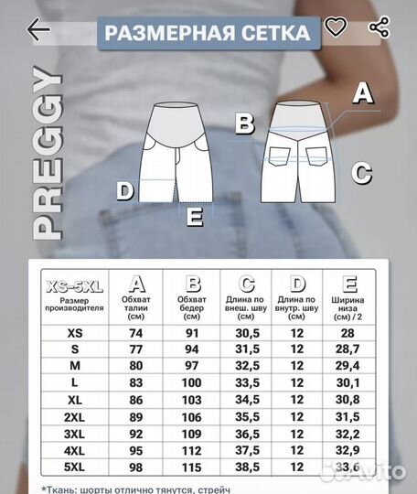 Шорты для беременных 46-48