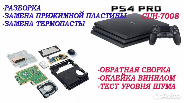 Как разобрать пс 4