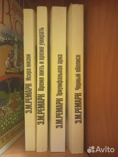 Книга Э.М.Ремарк том2 обмен