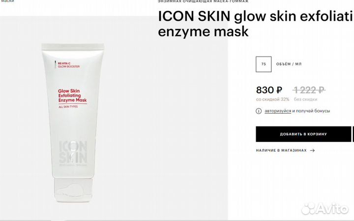 Icon Skin Маска-гомаж 75 мл. и Сыворотка Lift up 3