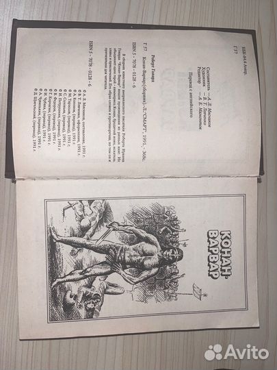 Конан-Варвар. Роберт Говард