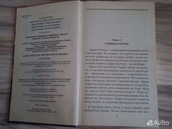 Книги Гарри Поттер 2002