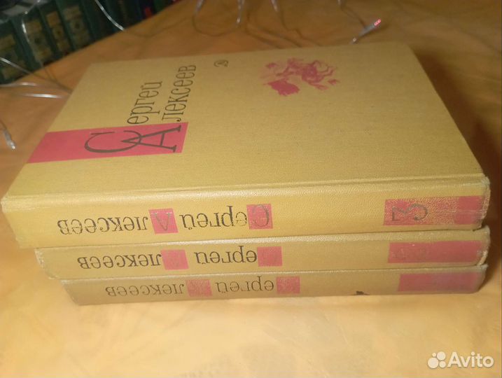Сергей Алексеев — Собрание сочинений в 3-х томах