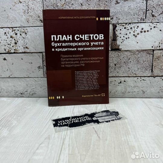 План счетов бухгалтерского учета в кредитных орган