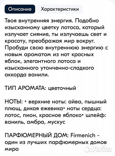 Парфюмерная вода Incandessance Lotus Avon