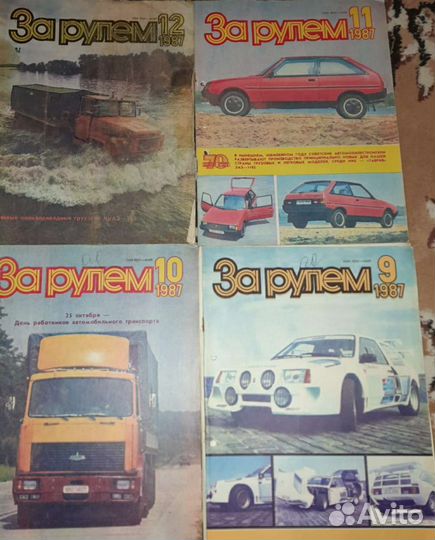 Журналы за рулём