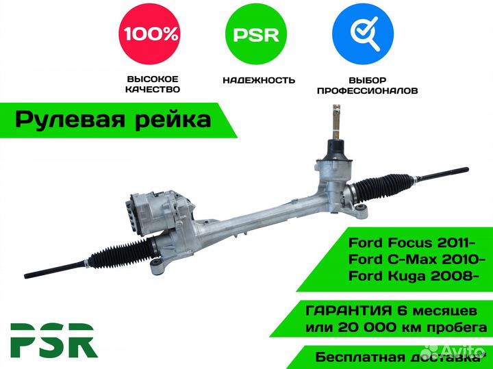 Рулевая рейка Ford Kuga 2008