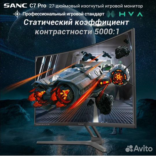 Монитор Sanc C7 PRO 27