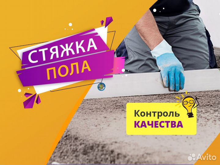 Стяжка пола под ключ