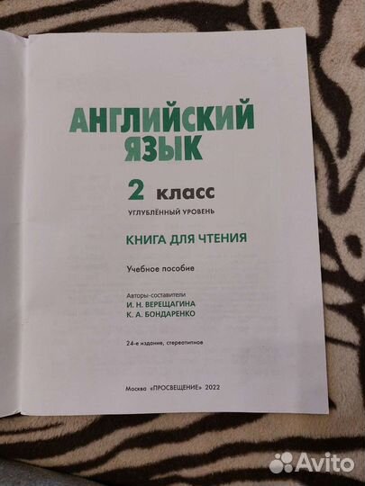 Английский язык Reader Книга для чтения 2 класс