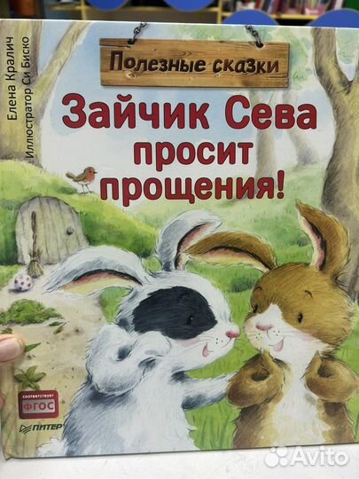 Детские книги про зайчика Севу