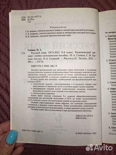 ОГЭ русский язык тематический тренинг 2023 Сенина