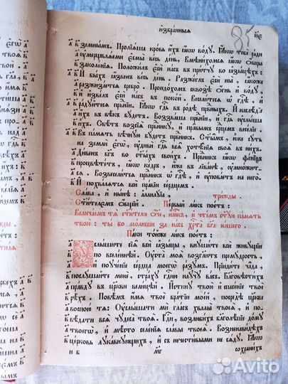 Старинная церковная книга