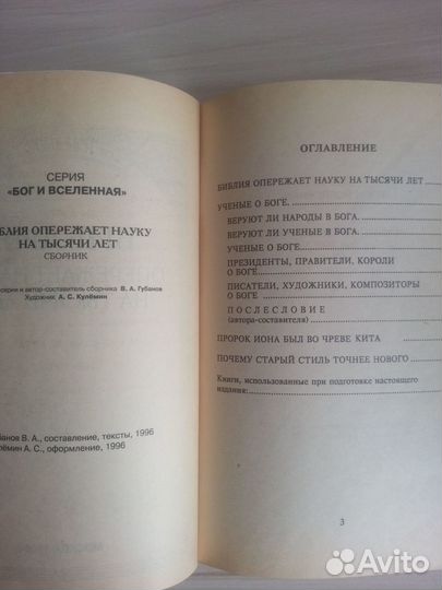 Библия опережает науку на тысячи лет. Рубанов ва