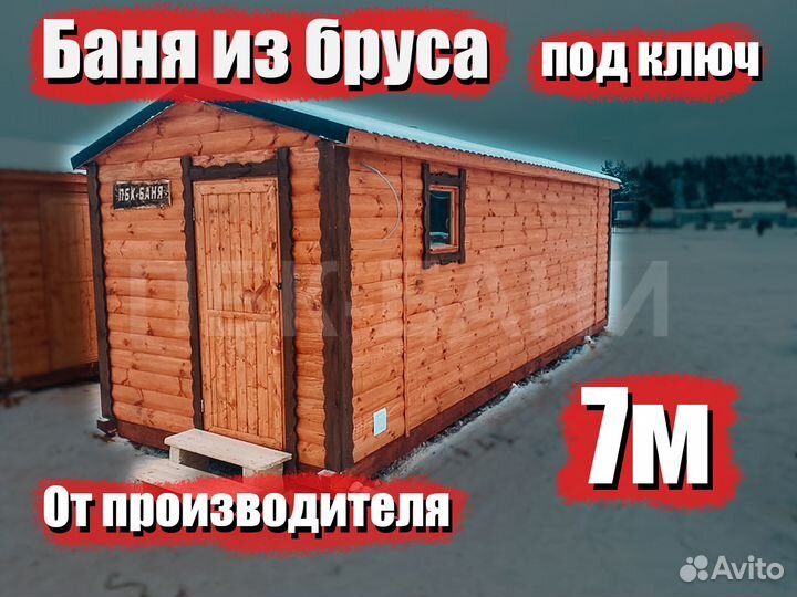 Баня Дайна 7м