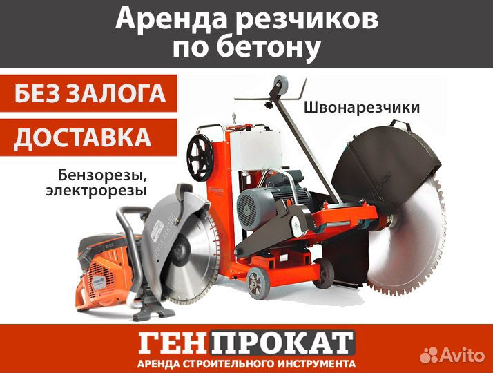 Аренда швонарезчиков, бензореза, электрореза