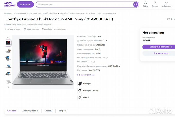 Lenovo Thinkbook 13s-IML (i7-10510U, 16Gb, 512Gb)