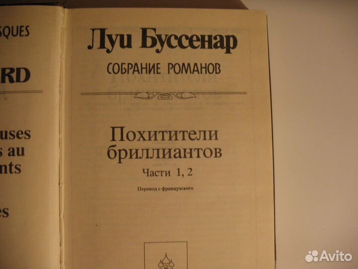 Продам книги Л. Буссенар