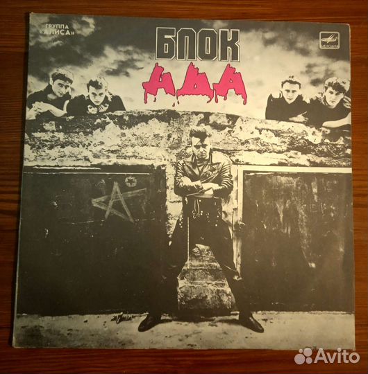 Алиса Блок Ада виниловая пластинка